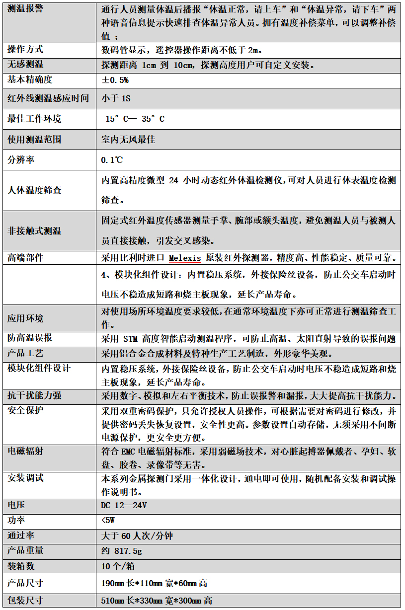 公交車測(cè)溫盒